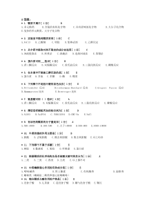 北京中医药大学远程教育中药化学6