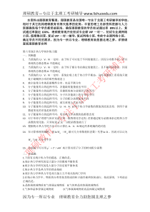 北京理工大学884物理化学考研模拟题5