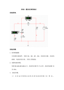 北京理工大学电路仿真实验报告