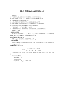 北京科技大学控制实验报告3