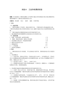 北京科技大学参数检测实验报告全