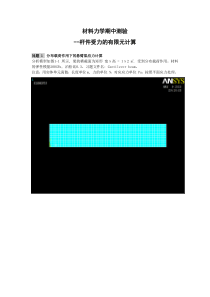 北京科技大学材料力学期中考试