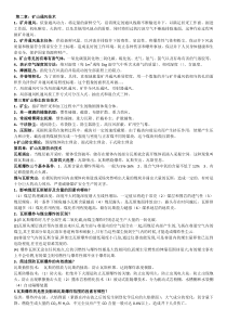 北京科技大学矿山安全计术考试复习资料