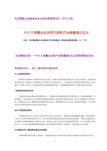 北京精准企划谈食品企业成功营销系列之一百九十四中小大闸蟹企业怎样才能把产品销量做过亿元