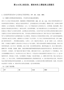 北京联合大学电子商务上机课第3次上机作业