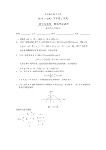 北京航空航天大学2015信号与系统试题与答案