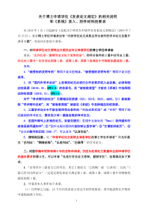 北京航空航天大学《发表论文规定》的相关说明和《系统》录入材料的要求