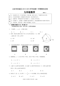 北京西城区2014-2015学年度第一学期初三数学期末试卷及答案