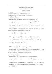 北京理工大学信号与系统实验报告3信号的频域分析