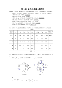 北京邮电大学计算机学院电子电路第七章作业答案