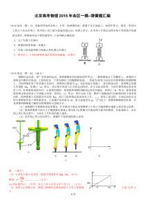 北京高考物理2016年各区一模--弹簧问题汇编--含答案