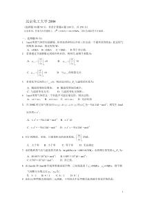 北化2004考研物化试题