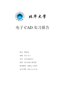 北华大学电子CAD实习报告