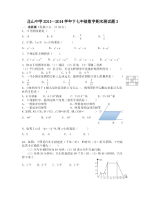 北山中学2014数学测试题目