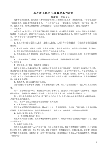 北师大二年级上班主任及教学工作计划