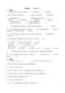 北师大五年级数学第四单元长方体(二)测试题