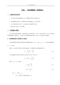 化工原理实验讲义(上)