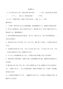 北师大版三年级数学上册同步练习题