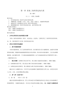 北师大版2015数学九年级下册教学设计(全)