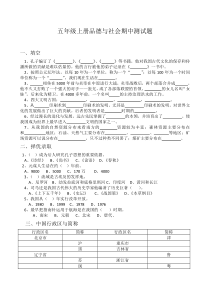 北师大版五年级上册品德与社会期中测试题