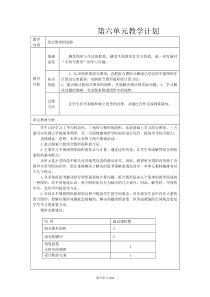 北师大版五年级数学教案(第六单元)