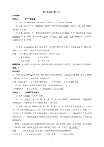 北师大版八年级历史上册第一单元复习卷(二)