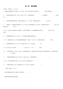 北师大版六年级数学下册第一章__圆柱圆锥__复习试题