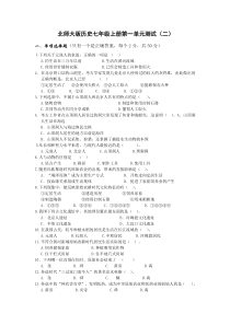 北师大版历史七年级上册第一单元测试题 (2)