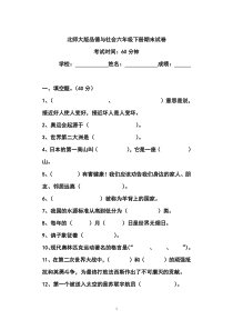 北师大版品德与社会六年级下册期末试卷附答案(已传)