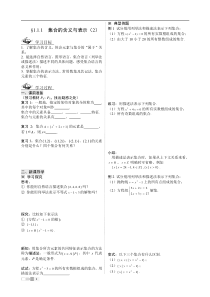 北师大版数学必修1导学案第一章