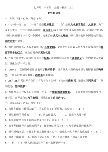 北师版六年级品德与社会(上)期中测试卷