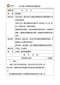 北师大版六年级下册数学教学过程