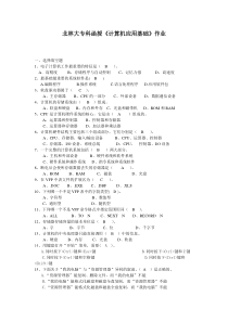 北林大专科《计算机基础》作业