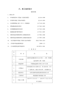 北湖保温一标段施工方案