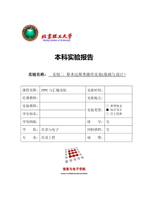 北理工_汇编_实验二_算术运算类操作实验