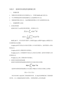 北理工信号与系统实验(5)