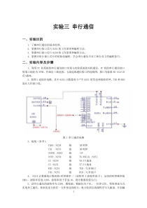 北理工微机实验三