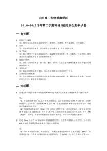 北理工珠海学院网络安全期中考试