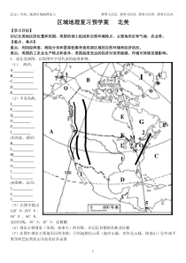 北美复习学案