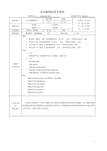 农业植物病理学教案