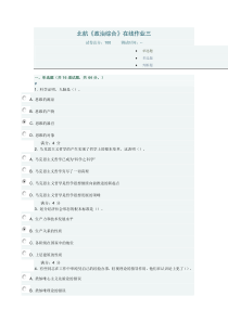 北航15秋《政治综合》在线作业三答案