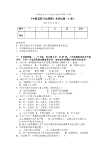 北航中国近代史纲要2007-2008学年第一学期A卷