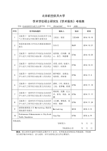 北航学术报告