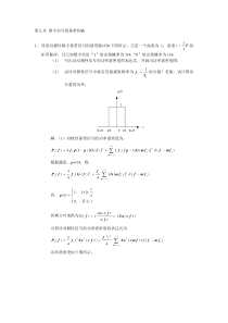 北航现代通信原理作业答案4