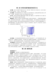 北航疲劳断裂课程复习