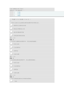 北语15春《基础会计学》作业4