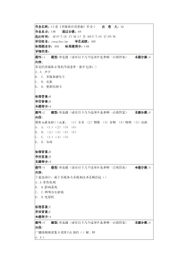 北语15春《多媒体应用基础》作业1及答案