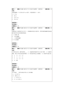 北语15春《多媒体应用基础》作业4及答案