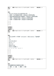 北语15春《汇编语言》作业3及答案