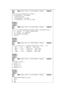 北语15春《网页制作》作业4及答案